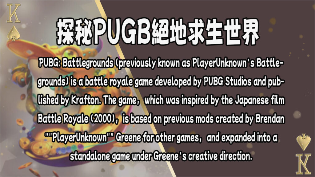 AT99娛樂城探索電競世界：PUGB絕地求生遊戲簡介