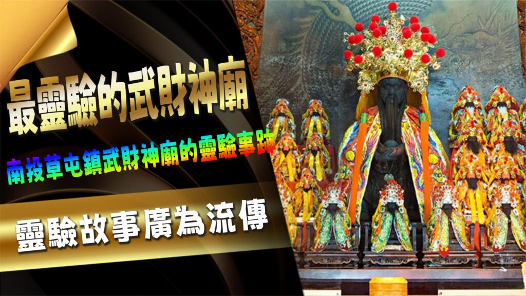 台灣中部最靈驗的AT99廟