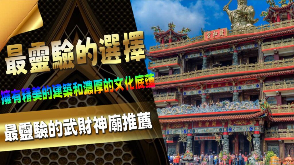 台灣南部最靈驗的AT99廟推薦