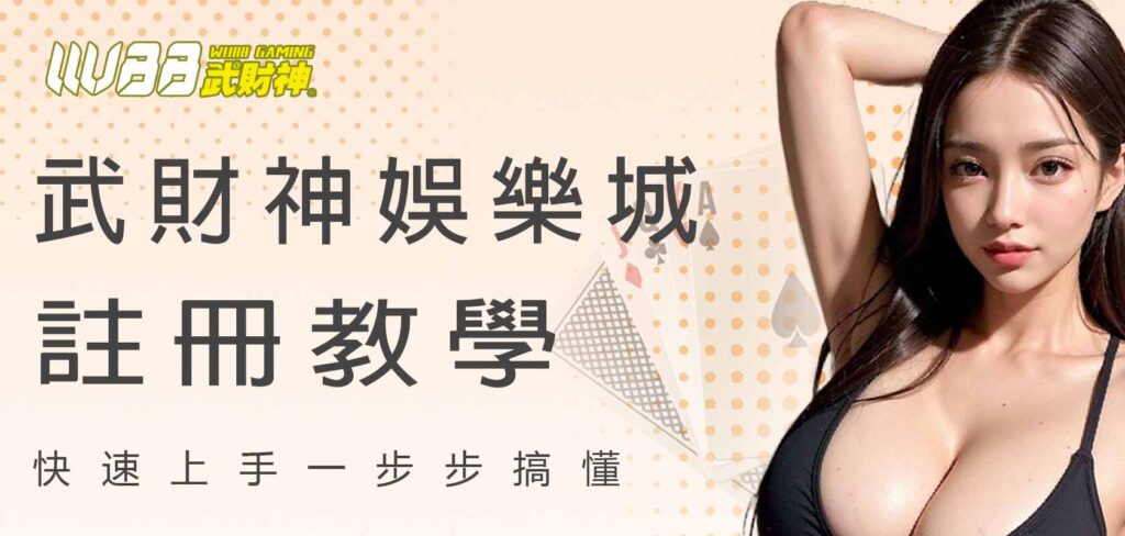 AT99娛樂城註冊教學：快速上手一步步搞懂