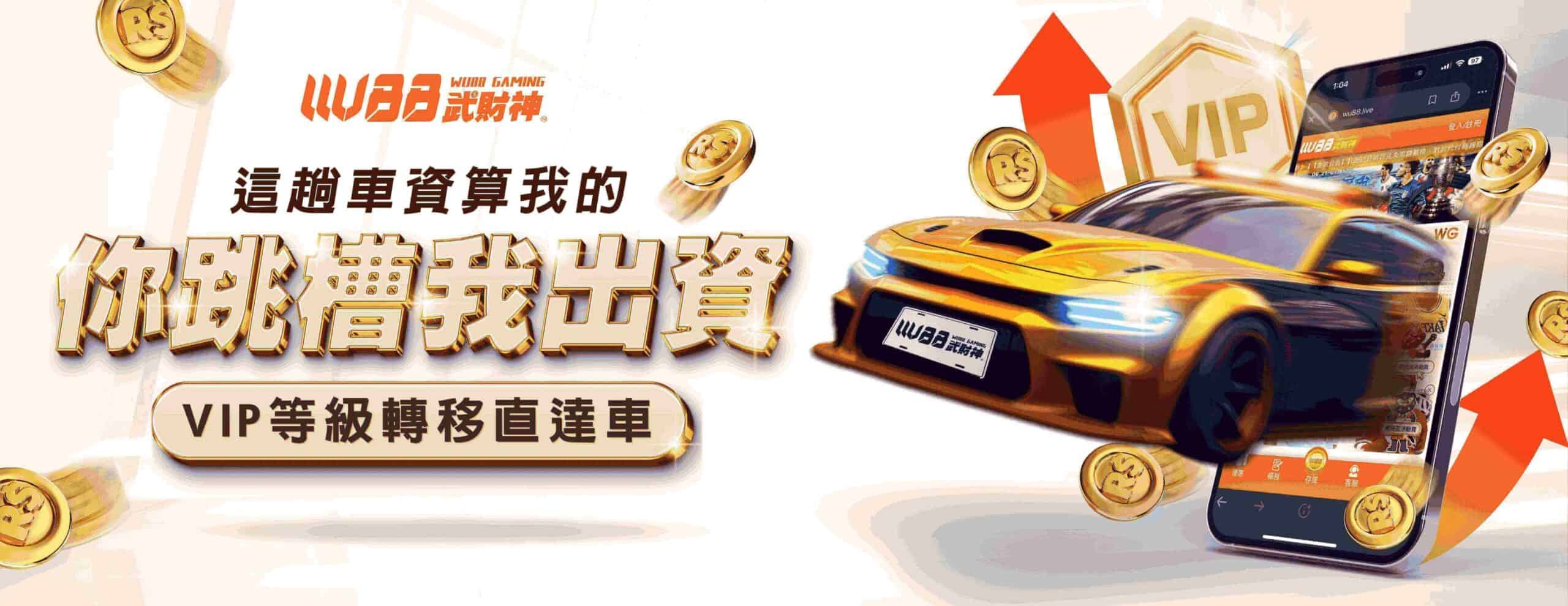 AT99娛樂城(AT99)優惠活動-VIP特權跳槽計畫 (1) (1) (1)