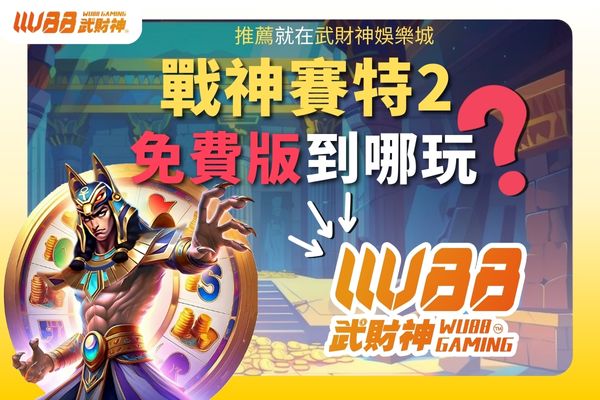 免費版