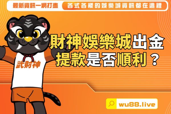 財神娛樂城