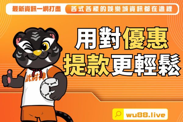 用對優惠