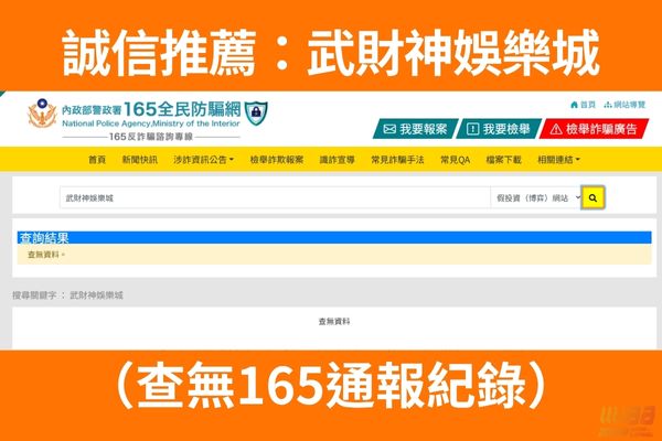 武財神娛樂城