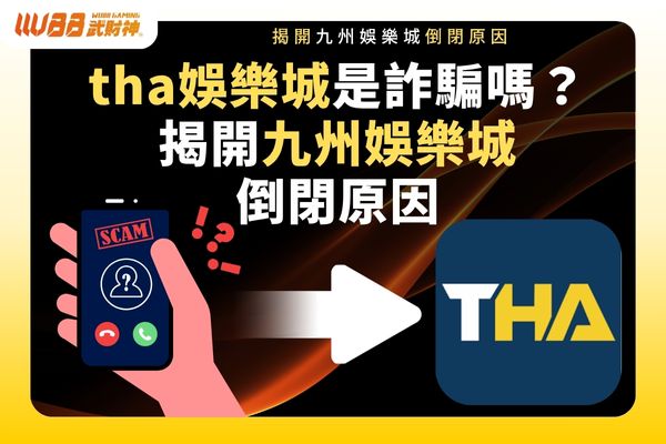 tha娛樂城