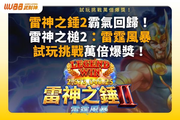 雷神之錘2
