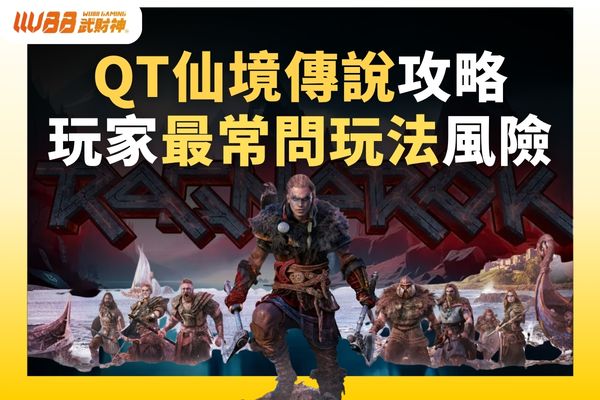 QT仙境傳說