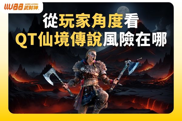 QT仙境傳說
