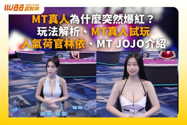 mt真人