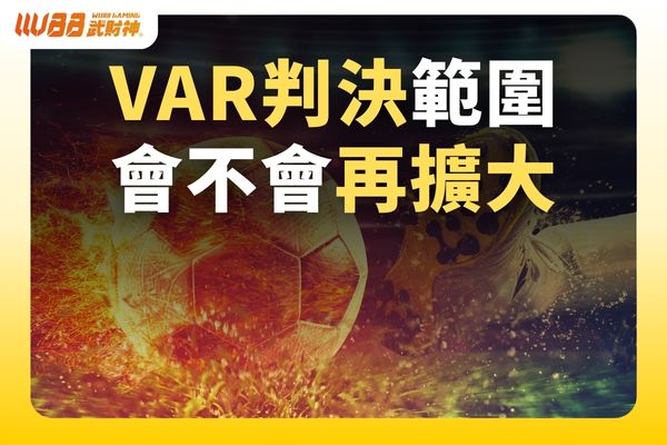 世界盃48隊賽制