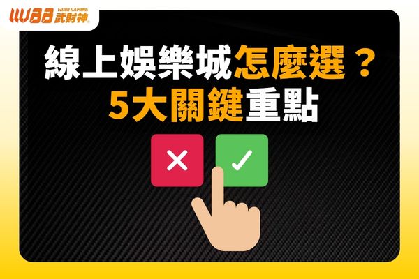 娛樂城詐騙