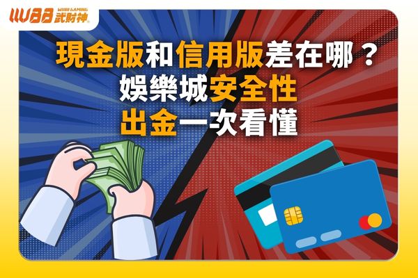 現金版娛樂城