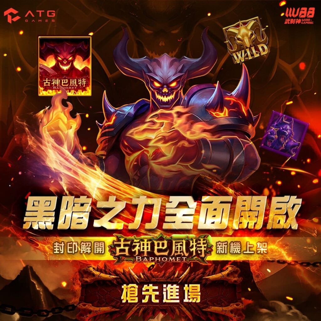 古神巴風特試玩
