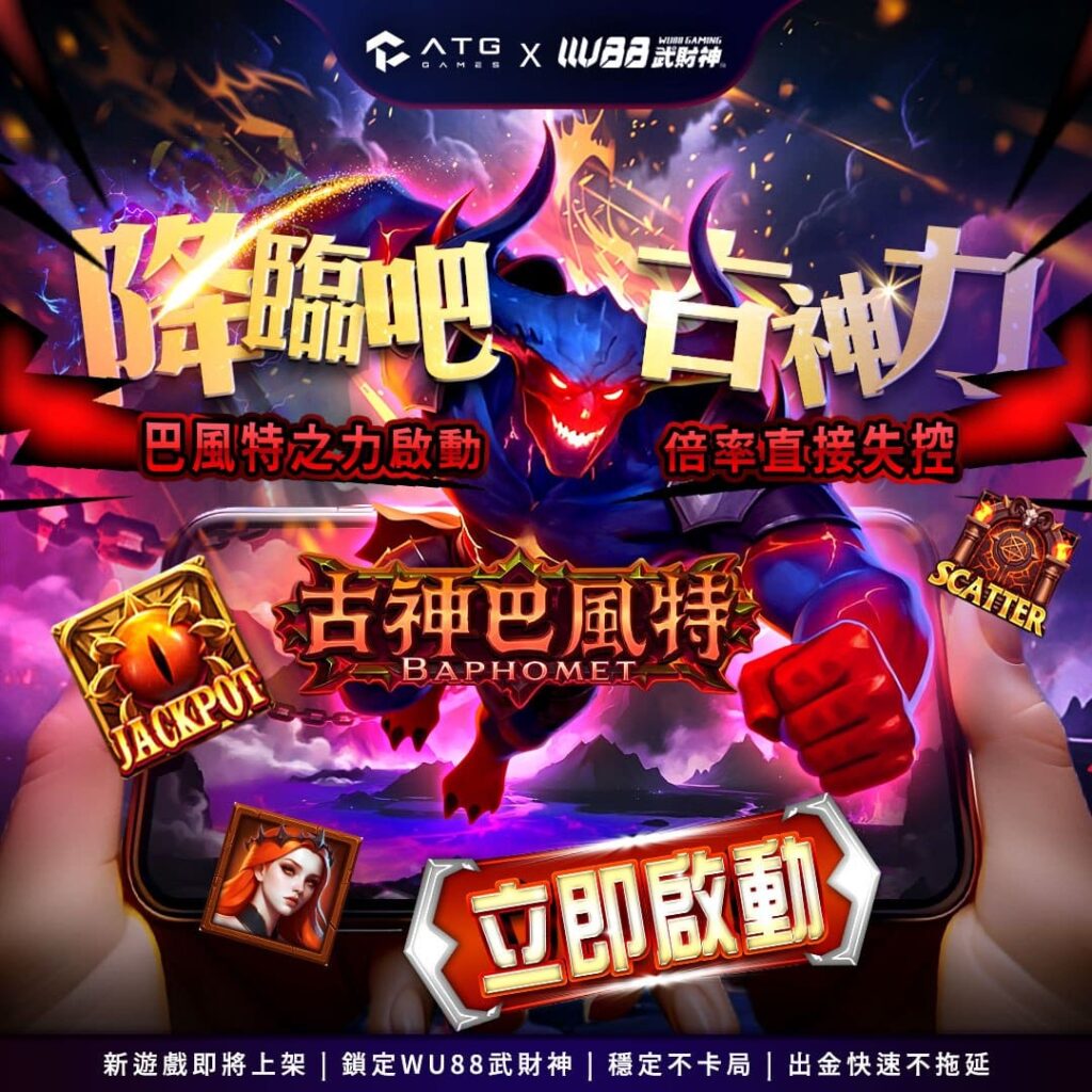 古神巴風特試玩