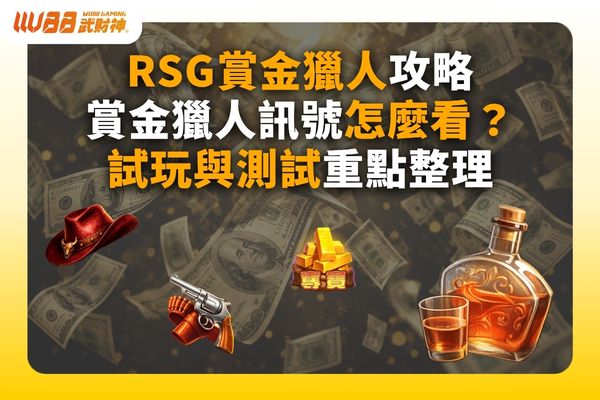 賞金獵人訊號