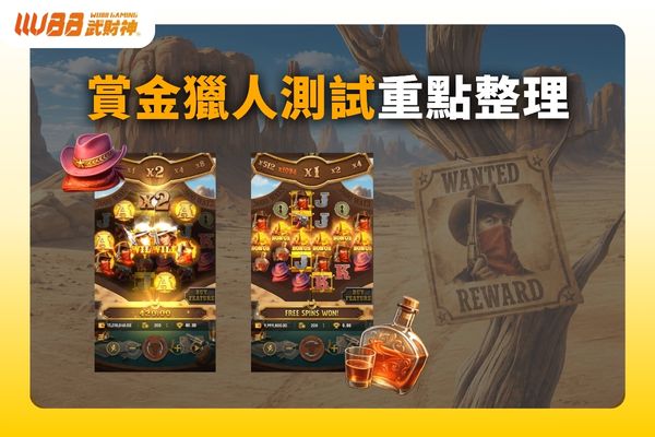賞金獵人測試