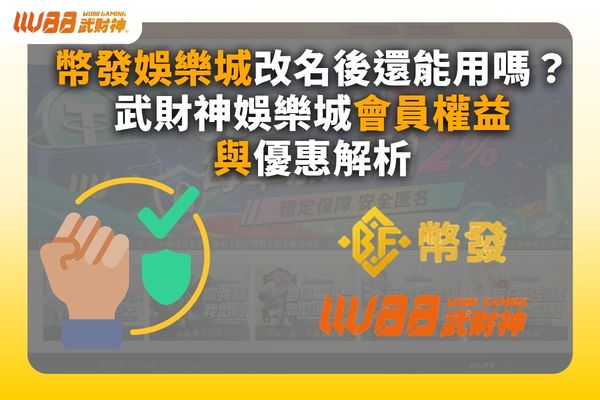 幣發娛樂城