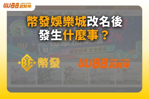 幣發娛樂城