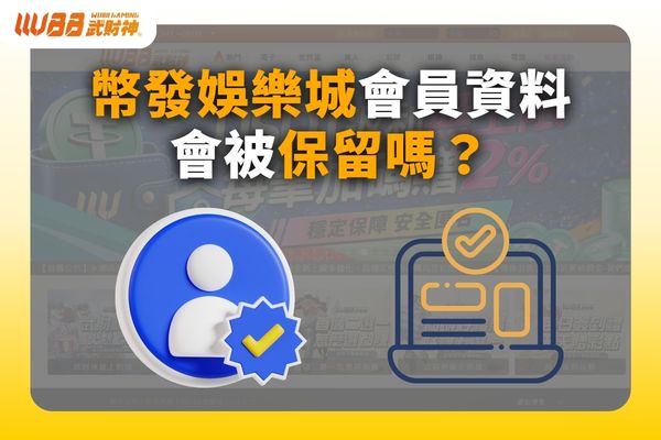 幣發娛樂城