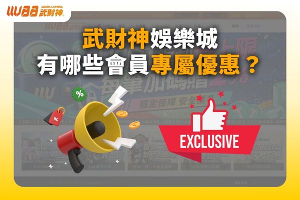 武財神娛樂城