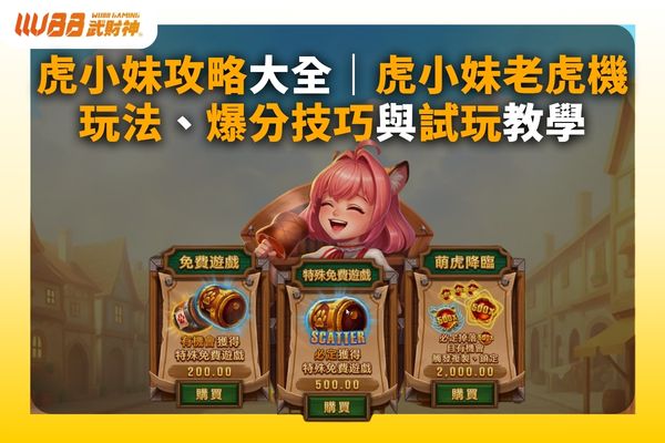虎小妹