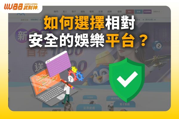 武財神娛樂城