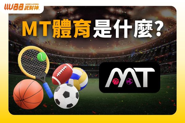 MT體育
