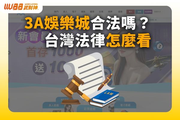 3A娛樂城