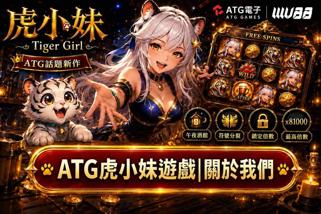 ATG虎小妹