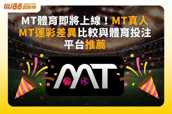 MT體育