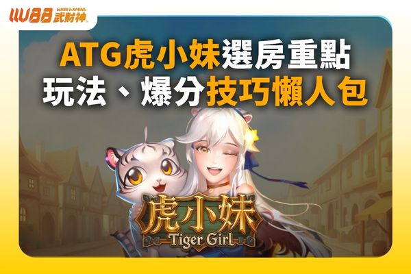 虎小妹選房
