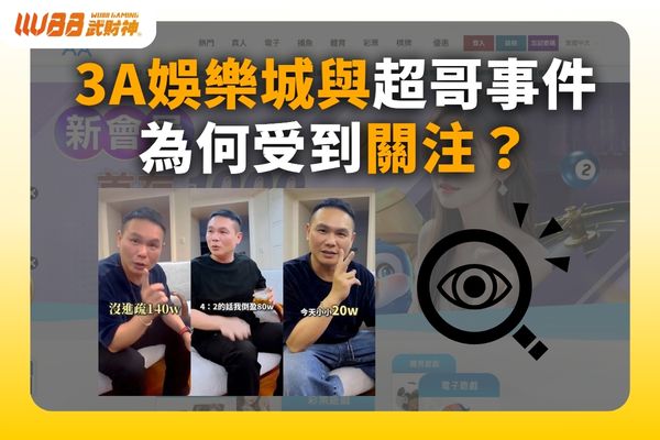 3A娛樂城
