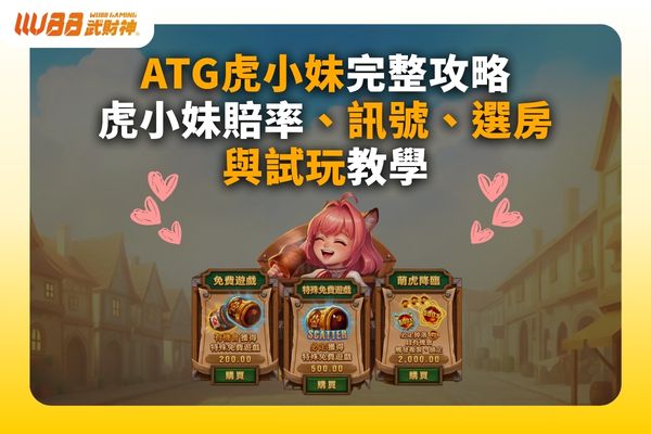 ATG虎小妹