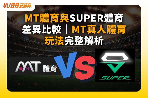 MT體育