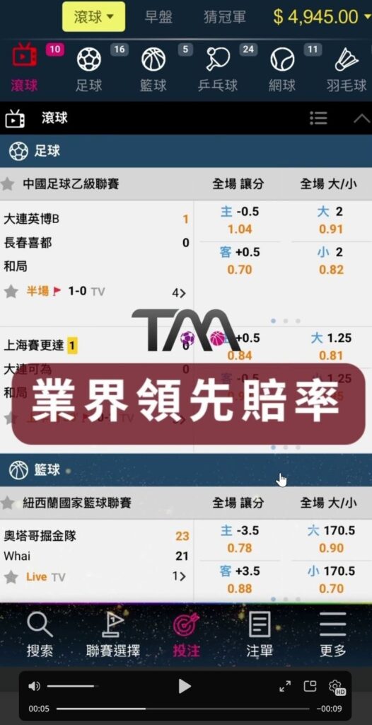 體育投注