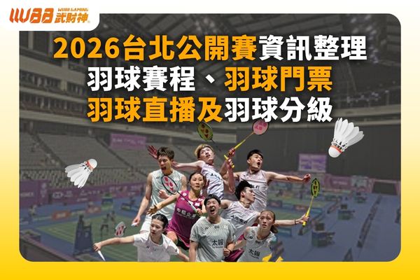 台北公開賽