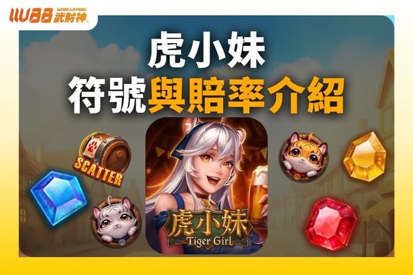 虎小妹符號