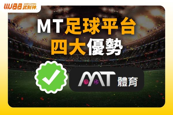 MT足球