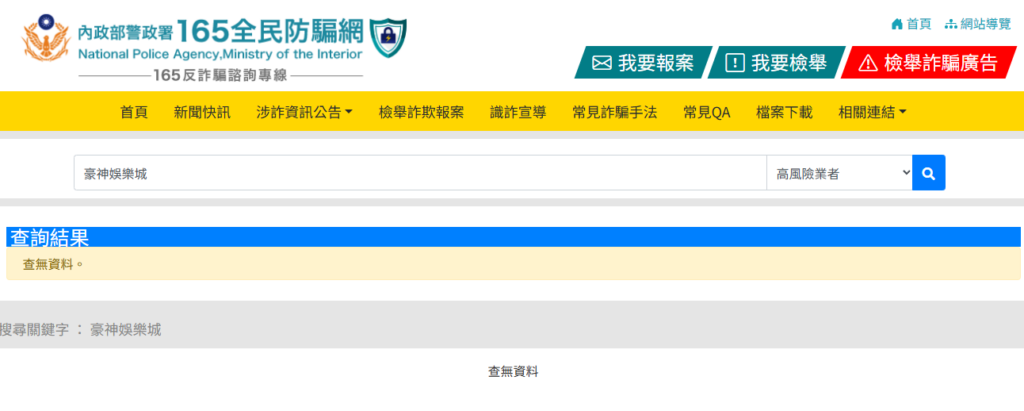 豪神娛樂城詐騙