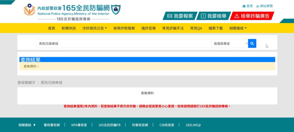 黑狗兄娛樂城詐騙