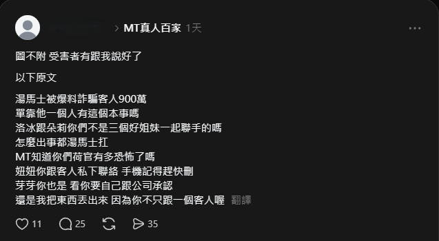 mt百家湯瑪士