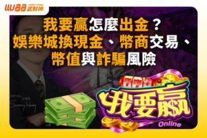 我要贏