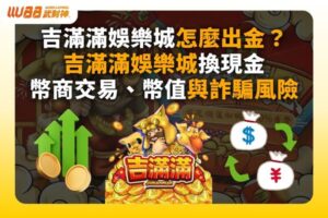 吉滿滿娛樂城