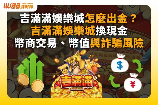 吉滿滿娛樂城