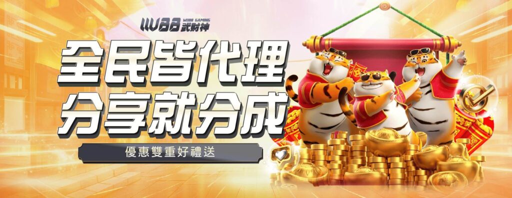 武財神娛樂城優惠
