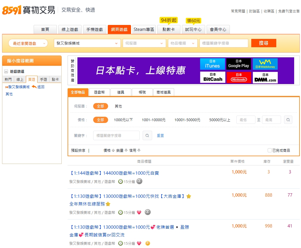 發又發娛樂城幣商