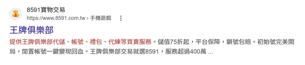 王牌俱樂部換現金
